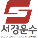 서경운수