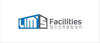 림스건축종합설비