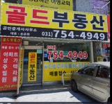 골드부동산공인중개사사무소