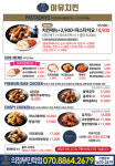 이유치킨 의정부민락점
