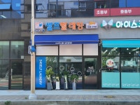 세탁풍경 24시셀프빨래방 평택용이점