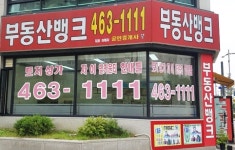 부동산뱅크공인중개사사무소