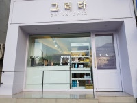 그리다헤어