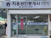 지용공인중개사사무소