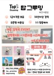탑그루밍