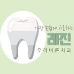 우리바른치과의원 운정점