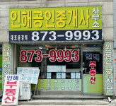 인해 공인중개사사무소