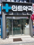 민트약국