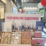 아리따움 성남세이브존점