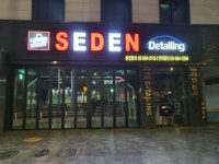 세덴 세덴직영구로디지털점