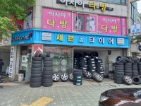세븐타이어