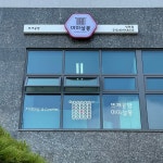 미미살롱 인천점