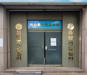 아산중앙연합의원