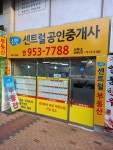 신천센트럴공인중개사사무소