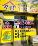 우림공인중개사사무소