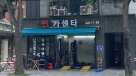 썬카센타