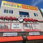 바디큐어필라테스 우현점