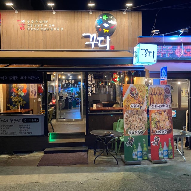 꾸다 요리주점 대표 사진