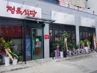 대박꽃돼지정육식당