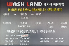 워시랜드