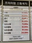 튜닝&스팀세차사령부