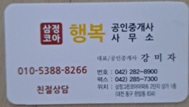 삼정코아행복공인중개사사무소