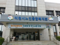 이천시장기요양요원지원센터