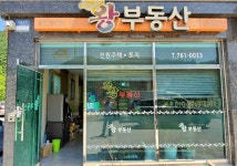 왕부동산공인중개사사무소