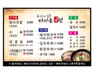 큰엄마가마솥국밥