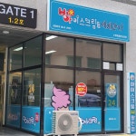 빙아이스크림 수원종합운동장점