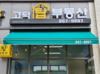 고덕탑공인중개사사무소