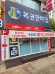 황금돼지복권방