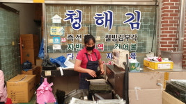 청해김
