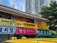 관저세인트음악학원