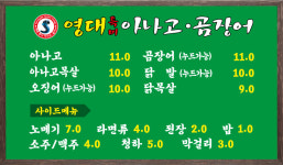 영대특미아나고곰장어