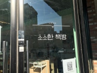 소소한 책방