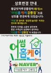 어썸홈케어 강릉점