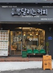달리는커피 화랑대역점