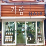 가람헤어