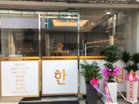 다모아한의원
