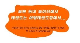 여명태권도장