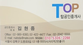 탑공인중개사사무소