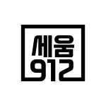 세움912헤어 마곡역점