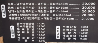 최강닭발 오산점