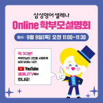 삼성영어 셀레나 세종구암학원