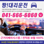 서산 짱대리운전
