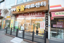 24시부천이지동물의료센터