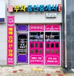 부자공인중개사사무소