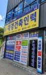 대경건축인력