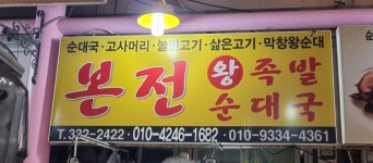 본전집